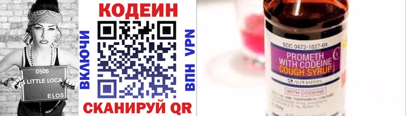 Codein напиток Lean (лин)  Катав-Ивановск 